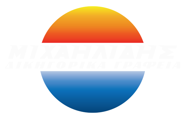 MICHAILIDIS Urban Law Offices λογότυπο